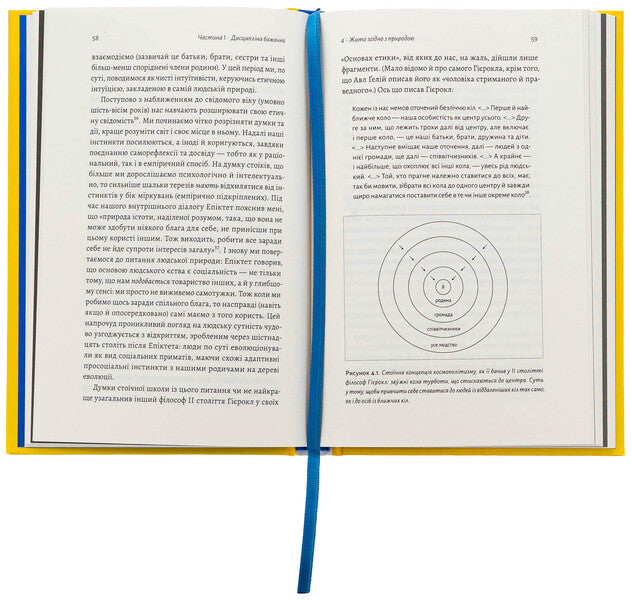 How to be a stoic. Ancient philosophy for modern life / Як бути стоїком. Антична філософія для сучасного життя Массимо Пильюччи 978-617-8401-38-2-6