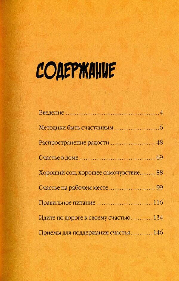 How to be happy / Как быть счастливым Анна Барнс 978-617-09-3534-2-5