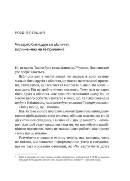 How to be perfect. Correct answers to all ethical questions / Як бути досконалим. Правильні відповіді на всі етичні запитання Майкл Шур 978-966-982-922-1-2