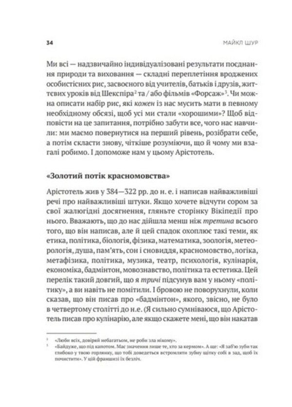 How to be perfect. Correct answers to all ethical questions / Як бути досконалим. Правильні відповіді на всі етичні запитання Майкл Шур 978-966-982-922-1-5