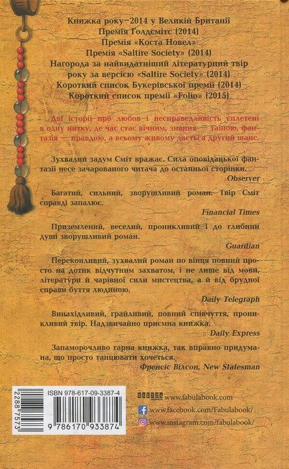 How to be two / Як бути двома Али Смит 978-617-09-3387-4-2