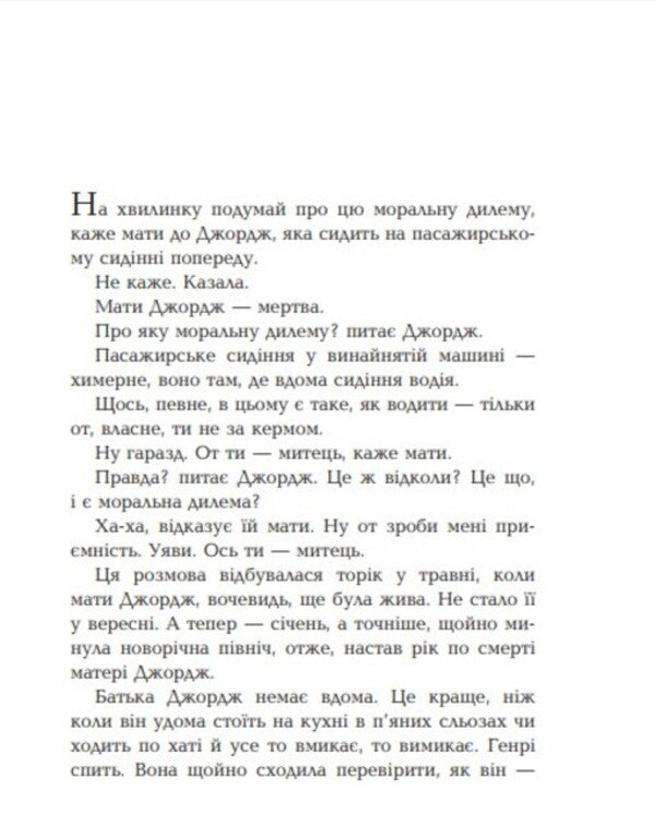 How to be two / Як бути двома Али Смит 978-617-09-3387-4-3