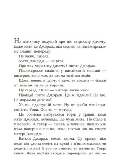 How to be two / Як бути двома Али Смит 978-617-09-3387-4-3