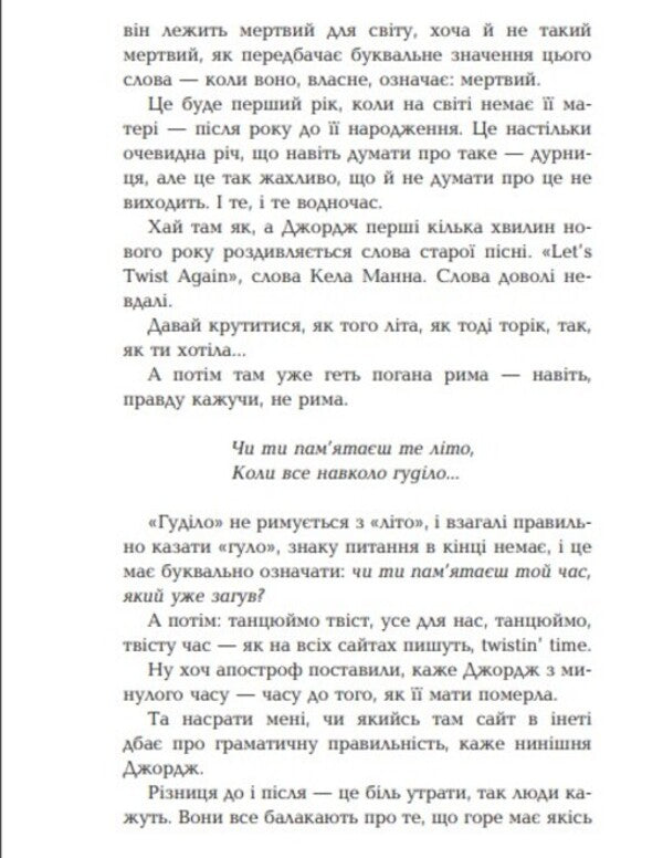 How to be two / Як бути двома Али Смит 978-617-09-3387-4-4