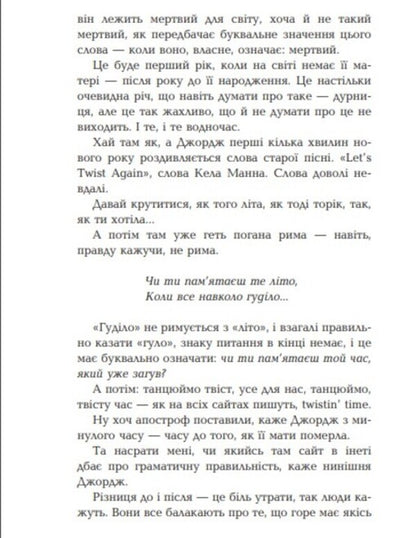 How to be two / Як бути двома Али Смит 978-617-09-3387-4-4