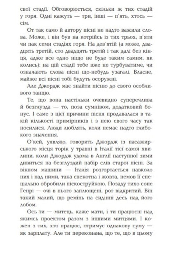 How to be two / Як бути двома Али Смит 978-617-09-3387-4-5