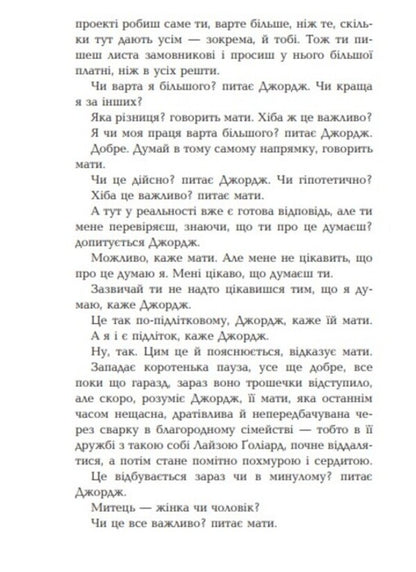 How to be two / Як бути двома Али Смит 978-617-09-3387-4-6