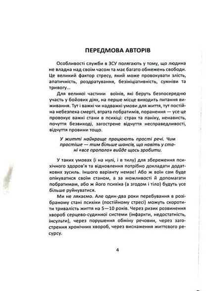 How to be yourself during and after the war. Psychophysical health practices of the warrior / Як залишитися собою під час війни та після. Практики психофізичного здоров’я воїна Сергей Грилюк, Андрей Бережанский 978-611-01-3137-7-4