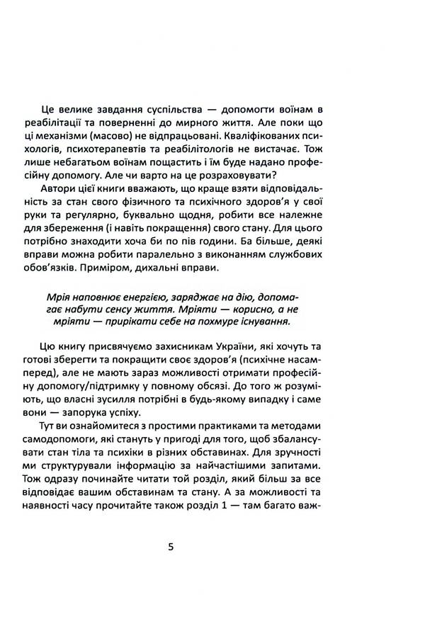 How to be yourself during and after the war. Psychophysical health practices of the warrior / Як залишитися собою під час війни та після. Практики психофізичного здоров’я воїна Сергей Грилюк, Андрей Бережанский 978-611-01-3137-7-5