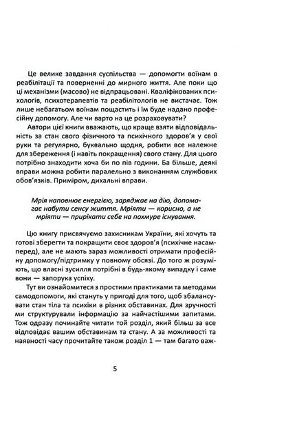 How to be yourself during and after the war. Psychophysical health practices of the warrior / Як залишитися собою під час війни та після. Практики психофізичного здоров’я воїна Сергей Грилюк, Андрей Бережанский 978-611-01-3137-7-5