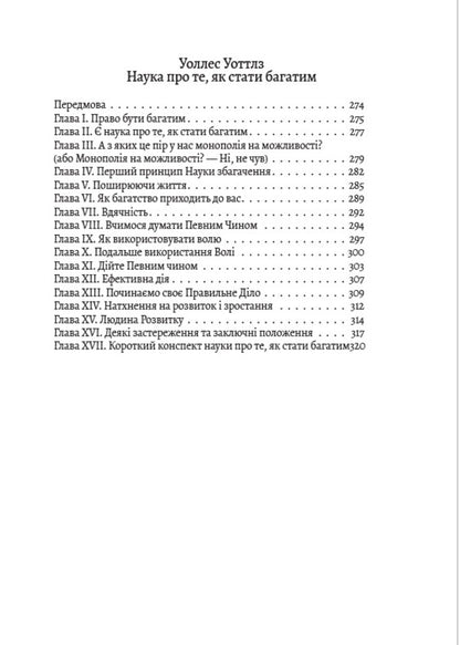How to become a billionaire? / Як стати мільярдером? Наполеон Хилл, Джорж Сэмюэль Клейсон, Уоллес Уоттлз 978-088-0034-45-6-3