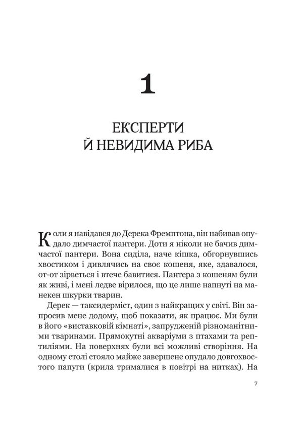 How to become an expert.The path to mastery / Як стати експертом. Шлях до майстерності Роджер Нибон 978-966-982-719-7-4