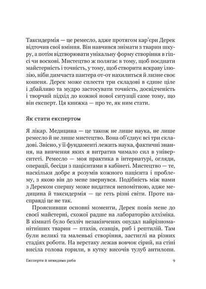 How to become an expert.The path to mastery / Як стати експертом. Шлях до майстерності Роджер Нибон 978-966-982-719-7-6