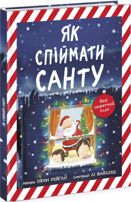 How to catch Santa / Як спіймати Санту Джин Рейган 978-617-09-7470-9-1