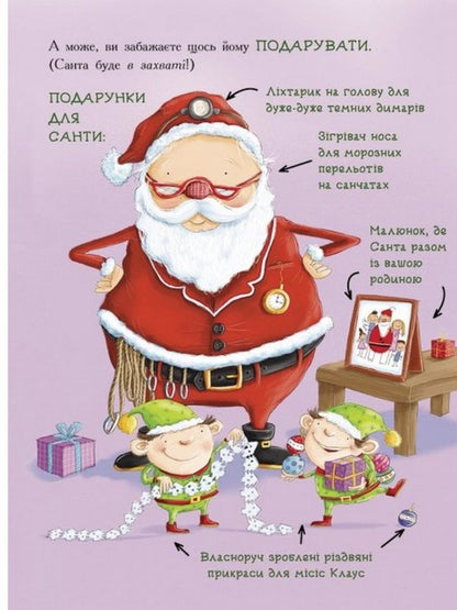 How to catch Santa / Як спіймати Санту Джин Рейган 978-617-09-7470-9-2