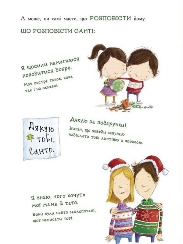 How to catch Santa / Як спіймати Санту Джин Рейган 978-617-09-7470-9-3