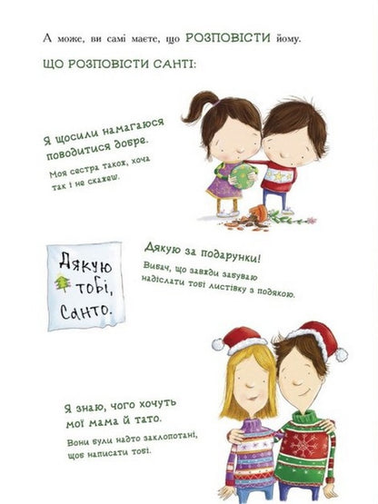 How to catch Santa / Як спіймати Санту Джин Рейган 978-617-09-7470-9-3