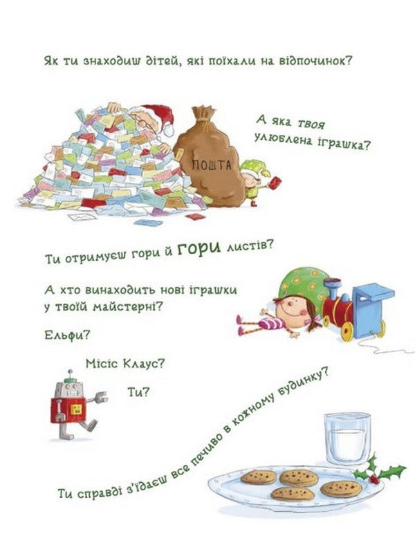 How to catch Santa / Як спіймати Санту Джин Рейган 978-617-09-7470-9-4
