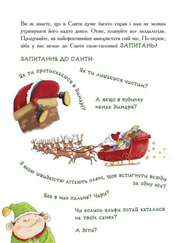 How to catch Santa / Як спіймати Санту Джин Рейган 978-617-09-7470-9-5