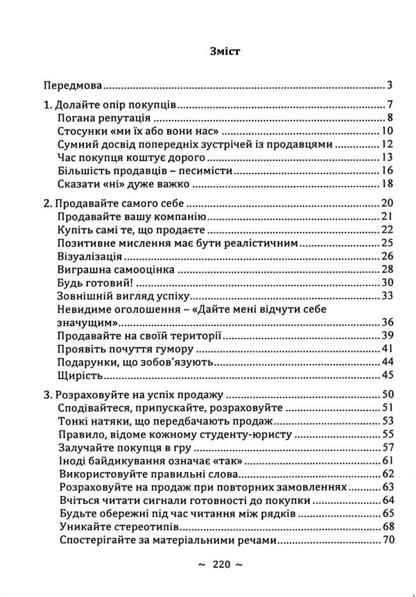 How to conclude any agreement / Як укласти будь-яку угоду Джо Джирард, Роберт Шук 9786110134507-3
