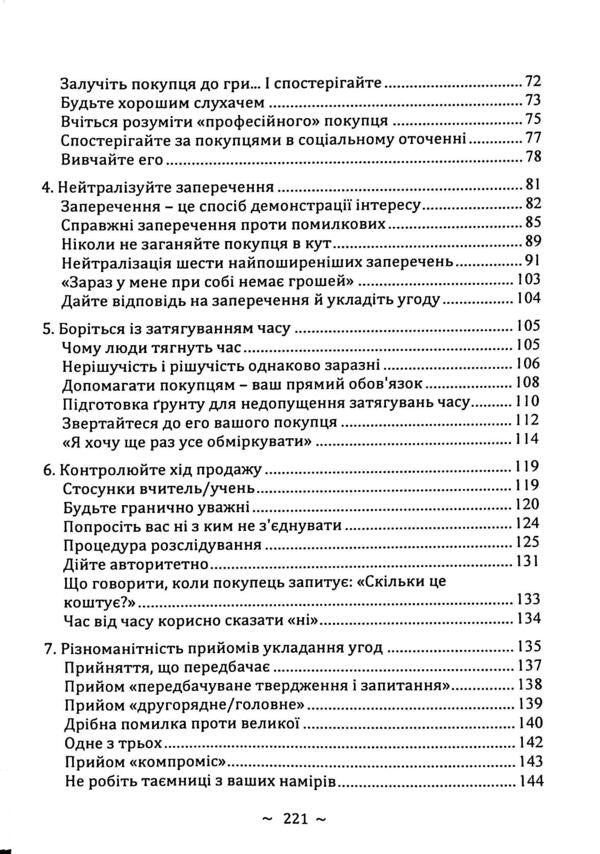 How to conclude any agreement / Як укласти будь-яку угоду Джо Джирард, Роберт Шук 9786110134507-4