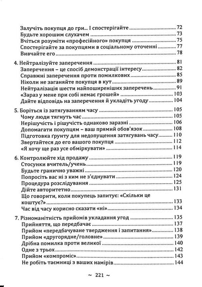 How to conclude any agreement / Як укласти будь-яку угоду Джо Джирард, Роберт Шук 9786110134507-4