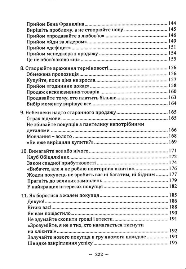 How to conclude any agreement / Як укласти будь-яку угоду Джо Джирард, Роберт Шук 9786110134507-5