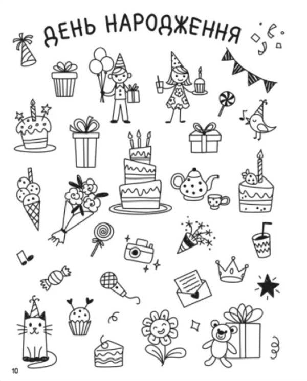 How to create my holiday world / Як створювати мій святковий світ Надежда Коваль 9789667513818-4