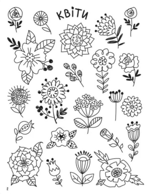 How to create my magical world / Як створювати мій чарівний світ Надежда Коваль 9789667513825-2