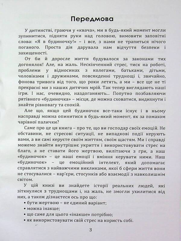 How to deal with stress / Як впоратися зі стресом Ирина Зелингер 978‐966‐2711‐85-1-3