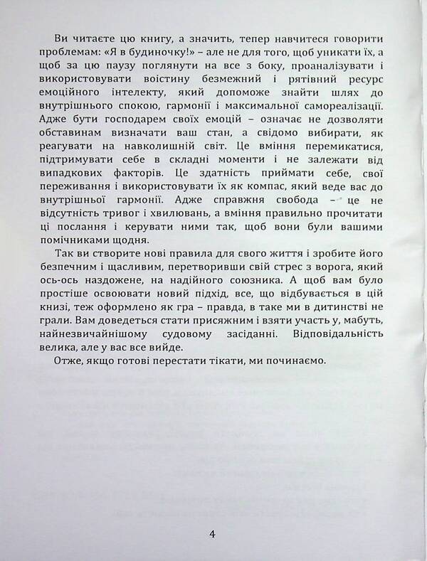 How to deal with stress / Як впоратися зі стресом Ирина Зелингер 978‐966‐2711‐85-1-4