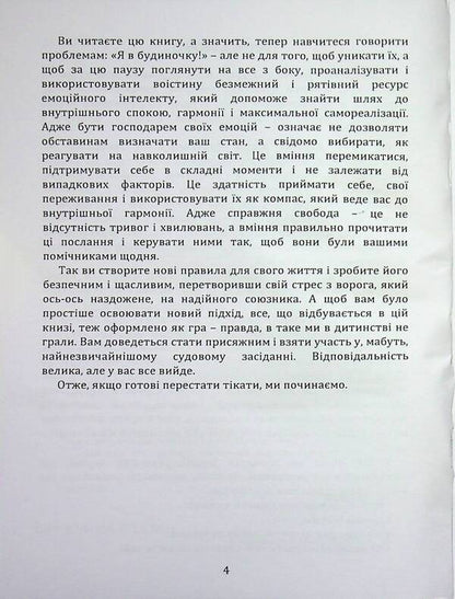 How to deal with stress / Як впоратися зі стресом Ирина Зелингер 978‐966‐2711‐85-1-4