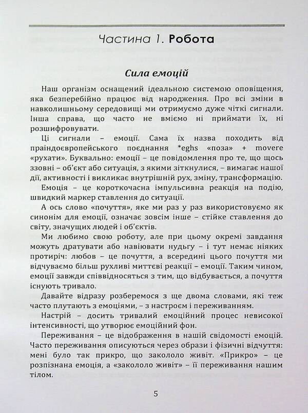 How to deal with stress / Як впоратися зі стресом Ирина Зелингер 978‐966‐2711‐85-1-5