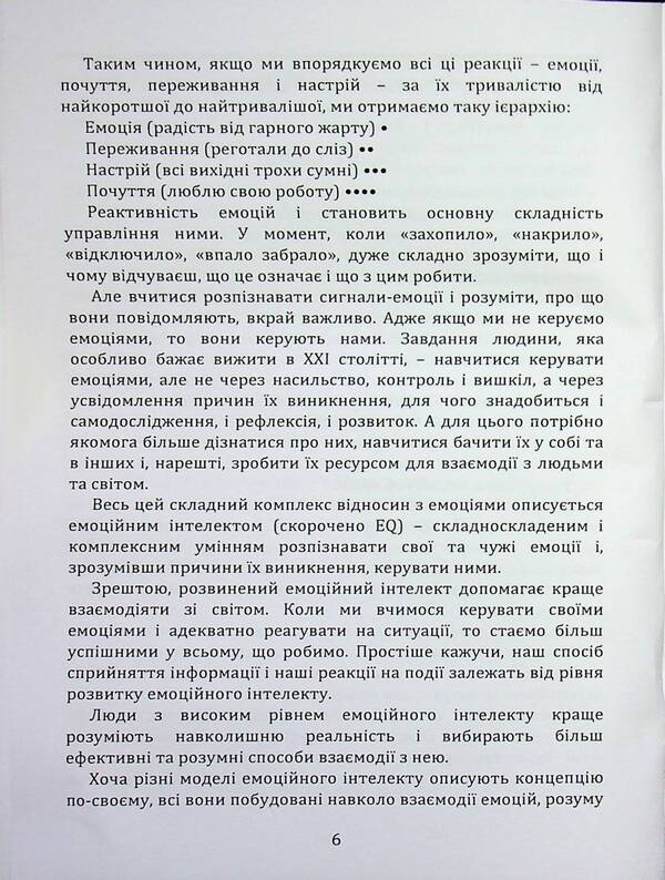 How to deal with stress / Як впоратися зі стресом Ирина Зелингер 978‐966‐2711‐85-1-6