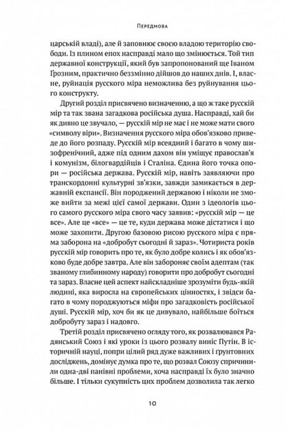 How to destroy the Russian measure / Як зруйнувати русскій мір Вадим Денисенко 978-617-8120-54-2-4