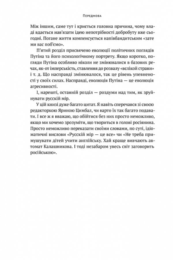 How to destroy the Russian measure / Як зруйнувати русскій мір Вадим Денисенко 978-617-8120-54-2-6