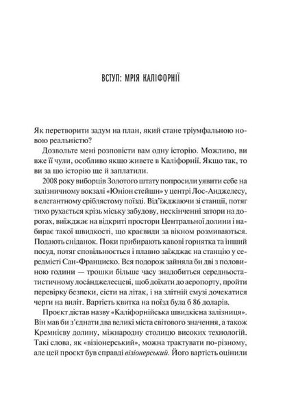 How to do great things. Unexpected factors in the fate of projects from household to space scale / Як робити великі справи. Несподівані фактори в долі проєктів від побутового до космічного масштабу Бент Фливбьорг, Дэн Гарднер 978-617-17-0302-5-3