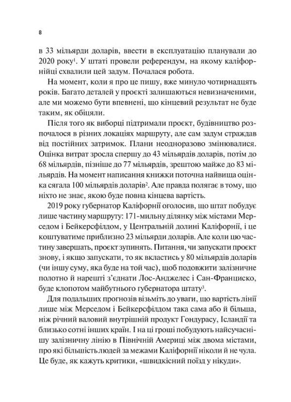 How to do great things. Unexpected factors in the fate of projects from household to space scale / Як робити великі справи. Несподівані фактори в долі проєктів від побутового до космічного масштабу Бент Фливбьорг, Дэн Гарднер 978-617-17-0302-5-4