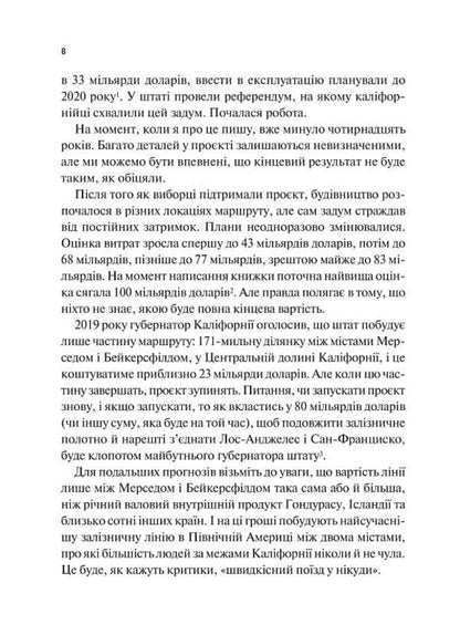 How to do great things. Unexpected factors in the fate of projects from household to space scale / Як робити великі справи. Несподівані фактори в долі проєктів від побутового до космічного масштабу Бент Фливбьорг, Дэн Гарднер 978-617-17-0302-5-4