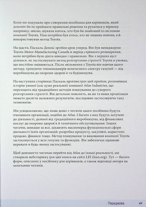 How to do the right thing. A leader's guide to strategy and task implementation / Як робити правильні речі. Посібник лідера зі стратегії та реалізації задач Паскаль Деннис 978-617-8325-06-0-5