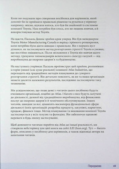 How to do the right thing. A leader's guide to strategy and task implementation / Як робити правильні речі. Посібник лідера зі стратегії та реалізації задач Паскаль Деннис 978-617-8325-06-0-5