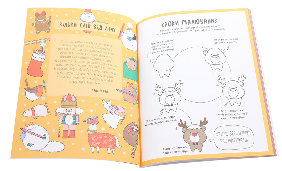 How to draw a deer / Як намалювати оленя Лулу Майо 9786177853670-4
