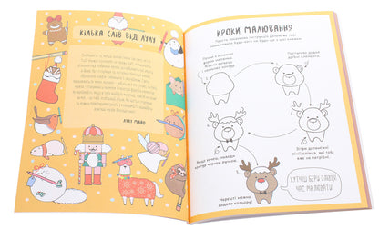 How to draw a deer / Як намалювати оленя Лулу Майо 9786177853670-4