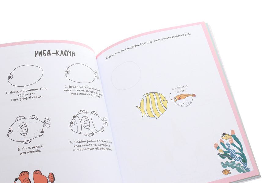 How to draw a mermaid and other magical creatures / Як намалювати русалку та інших чарівних істот Лулу Майо 9786177853687-5