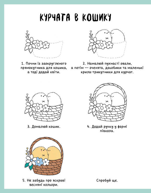How to draw a rabbit and other whimsical creatures / Як намалювати кролика та інших чудернацьких істот Лулу Майо 978-617-7853-75-5-4
