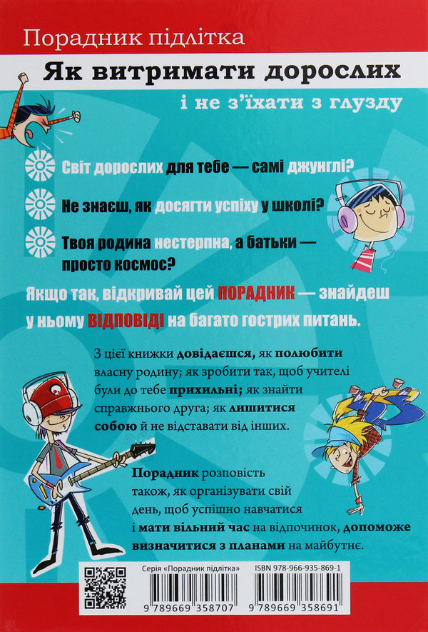 How to endure adults and not go crazy / Як витримати дорослих і не з’їхати з глузду  978-966-935-869-1-2