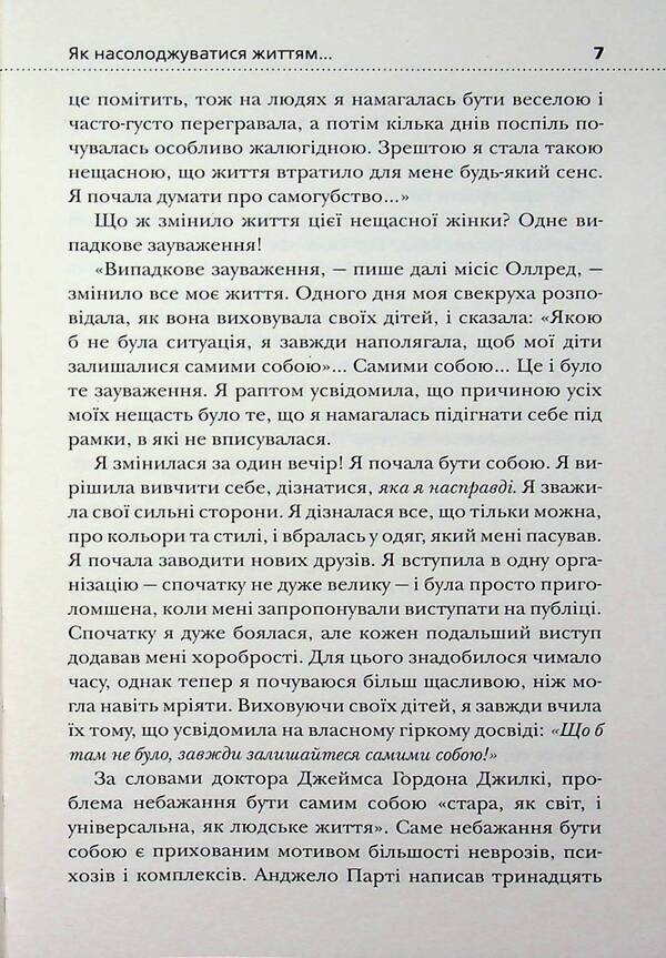 How to enjoy life and get pleasure from work / Як насолоджуватися життям і отримувати задоволення від роботи Дейл Карнеги 978-617-8144-87-6-5