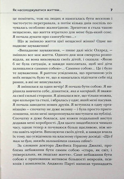 How to enjoy life and get pleasure from work / Як насолоджуватися життям і отримувати задоволення від роботи Дейл Карнеги 978-617-8144-87-6-5