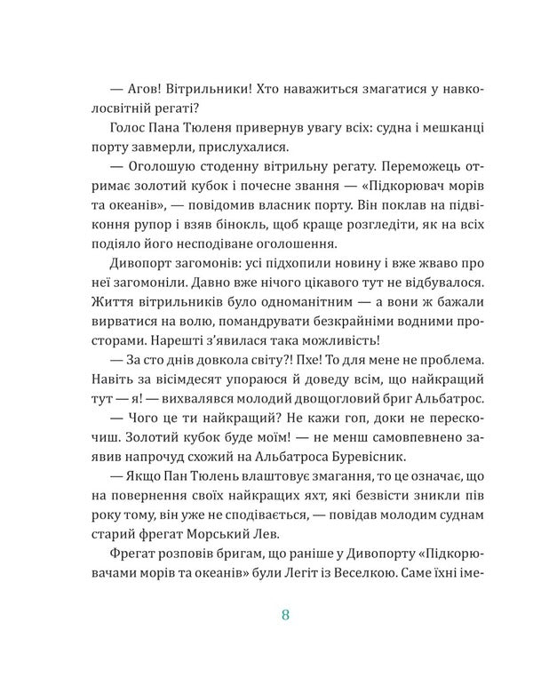 How to escape from Hopeless Island / Як урятуватися з Безнадійного острова Светлана Аман 978-966-10-8626-4-6