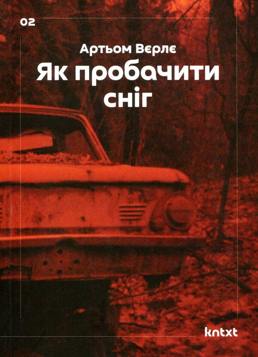 How to forgive snow / Як пробачити сніг Артем Верле 978-617-7697-07-6-1
